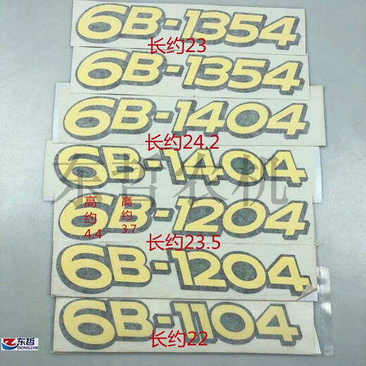丽田机罩贴花贴字6B11046B12046B13546B1404拖拉机农机配件成套 6B1354一对
