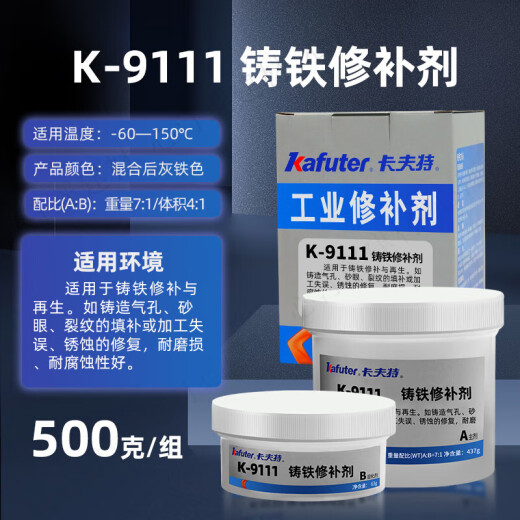 金属修补剂工业级铸工胶强力耐高温粘铸件砂眼铜铁铝钢胶水 铸铁 耐高温修补剂K-9737/250克/组