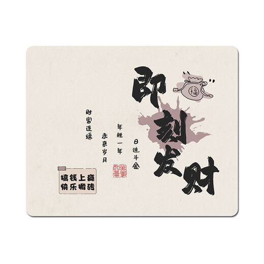 三色猫中国风鼠标垫子小号便携光影软垫电脑书桌垫办公桌垫笔记本键盘垫定制个性娱乐电竞文字便携护腕垫 15863 即刻发财 26厘米x21厘米x3毫米