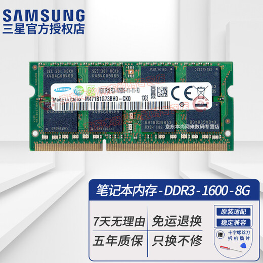 Samsung (SAMSUNG) original third generation DDR3 PC3 PC3L SO-DIMM notebook memory module compatible with Lenovo Dell Think Asus Acer notebook all-in-one computer notebook DDR3 8G 1600 12800S standard pressure