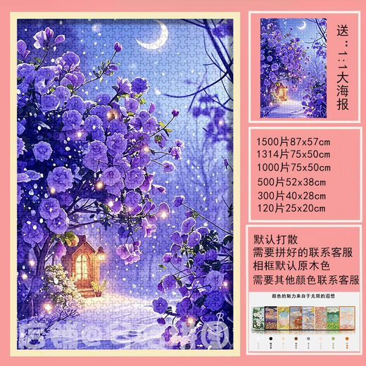 桃李世家高颜值小屋美景拼图1000片带框成人治愈系装饰画礼物儿童益智玩具 筑梦小屋美景-H3271 1000片盒装打散-送海报