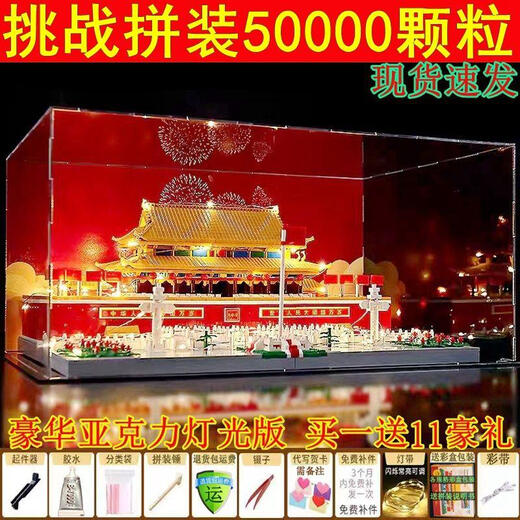 兼容积木拼装中国古建筑天安门儿童玩具拼图生日礼物解闷手工 天安门13562粒亚克力炫灯款+10豪