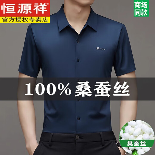 恒源祥桑蚕丝短袖衬衫男士2025夏季新款无痕免烫休闲衬衣 9719白色+深蓝(两件装) M 16595-120斤