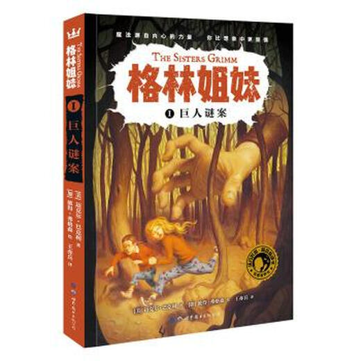 (Mikrofehler) Grüne Schwestern 1: Das Geheimnis des Riesen [US] Michael Buckley [Grand] Peter Ferguson Wang Yibing Zhang Zhencheng World Book Publishing Company 9787519249922