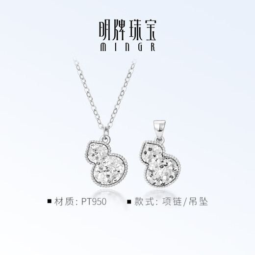 Ming brand jewelry platinum Pt950 white gold star gourd pendant necklace gift for women BFC0098 platinum pendant BFC0098 pendant about 2.74 grams