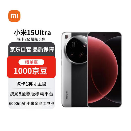 Xiaomi (MI) 15 Ultra 16+512 Classic Black Silver Leica 200M Super Telephoto 6000mAh Xiaomi Jinshajiang Battery Xiaomi Redmi Phone Free Phone Coupon