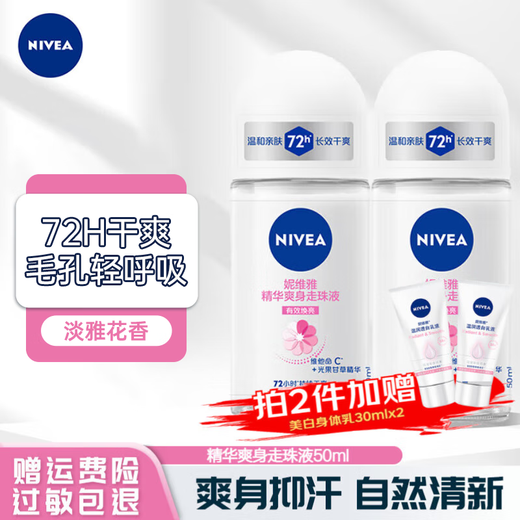 Nivea (NIVEA) antiperspirant deodorant roll-on liquid spring and summer armpit anti-perspirant fresh perfume roll-on liquid for men and women can be used as perfume. Women recommend elegant floral fragrance 50ml