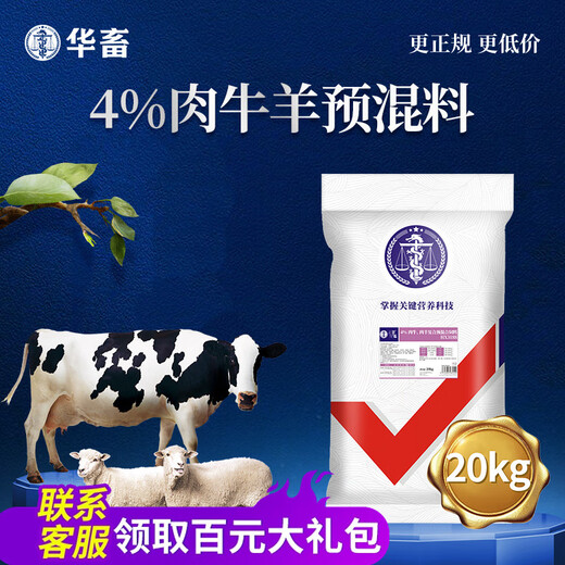 Huazhu 4% Beef Cattle Feed Meat Sheep Compound Premix Sheep Feed Cattle Special Fattening Feed Additive Ewe Cow Sheep Premix 40Jin Jin is equal to 0.5kg/bag