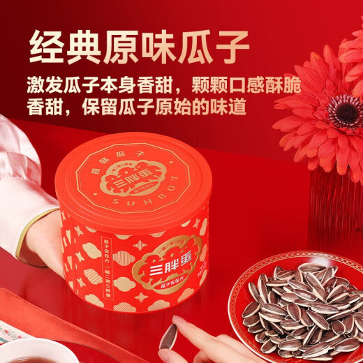 
Three fat egg gift box with five-spice melon seeds original Inner Mongolia specialty Bameng Kui melon seeds snacks New Year's goods snacks mixed flavors 1048g 6 cans gift box