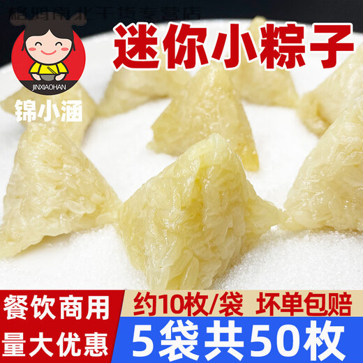 Keju [4877 People Collect] Mini Zongzi One Bocado de albóndigas de arroz Duminaciones de arroz blanco Buffet Buffet Desayuno para niños Dumplings 5 bolsas 50 piezas