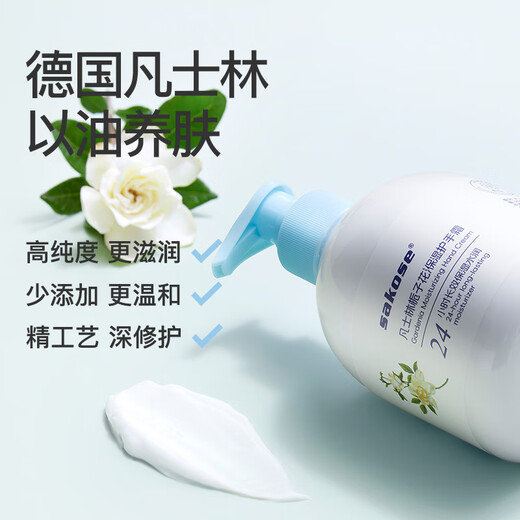 Sakose Vaseline Gardenia Qin moisturizing hand cream 300g*2 autumn and winter special moisturizing, refreshing, non-greasy and anti-drying