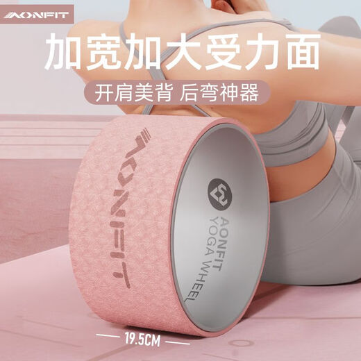 Aonfit (aonfit) yoga wheel open back beginner professional yoga equipment back bend artifact widened and enlarged rolling back wheel ring Pilates ring Yingluo powder classic widened 25*19CM