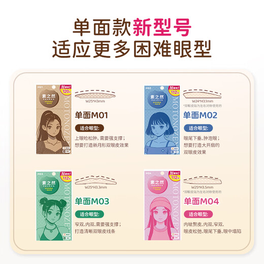 Suzhiran double eyelid patch with added volume, skin color, traceless, invisible, natural swollen eye bubbles for men and women, single sided M01120 pieces