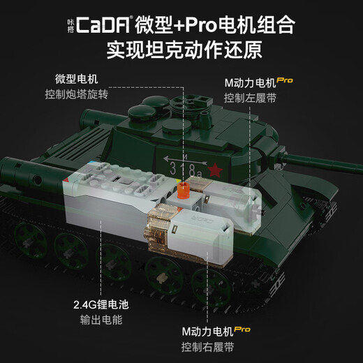 Click (CaDA) click building blocks to assemble T-34 tank toy model ornaments for children electric remote control large car model boy C61072 T-34 tank building blocks-remote control version_