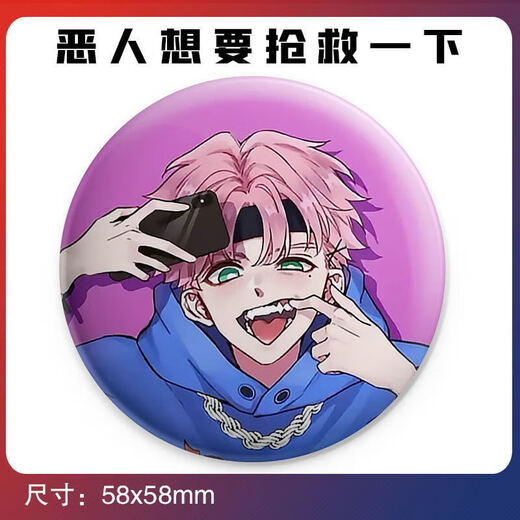 恶人想要抢救一下吧唧同I人漫I画周边秦限王亿学生吧唧徽章 13969恶人想要抢救一下