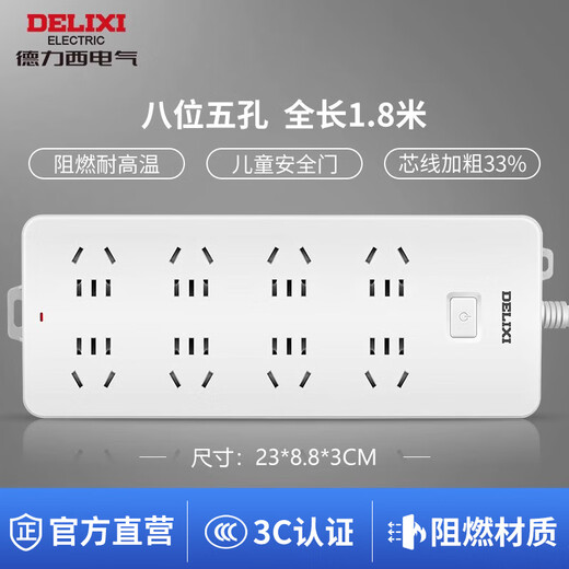 DELIXI (DELIXI) national standard socket/socket board/socket strip/socket strip/pull line board/socket board/terminal board 8-position five-hole master control switch 1.8 meters
