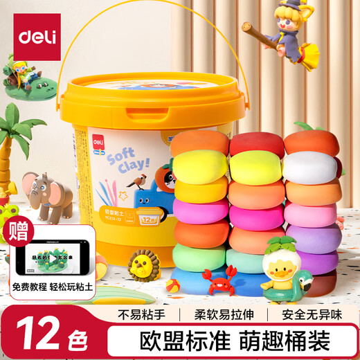 得力(deli)12色超轻粘土 橡皮泥彩泥黏土玩具幼儿园学生diy手工美术糖果桶装 儿童文具生日开学礼物