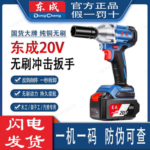 Electric wrench large torque Dongcheng 20V brushless lithium battery impact electric wrench wind cannon woodworking racker DCPB4884.0 double electric