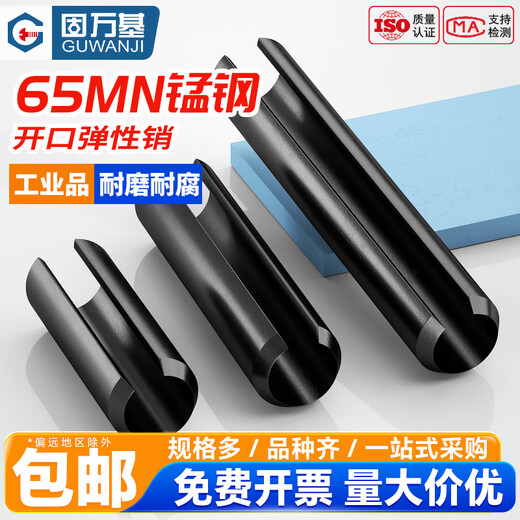 Guwanji elastic pin open pin GB879 spring pin cylindrical pin hollow pin positioning pin shaft pin pin M1.5-M16 M3*14 500 pieces