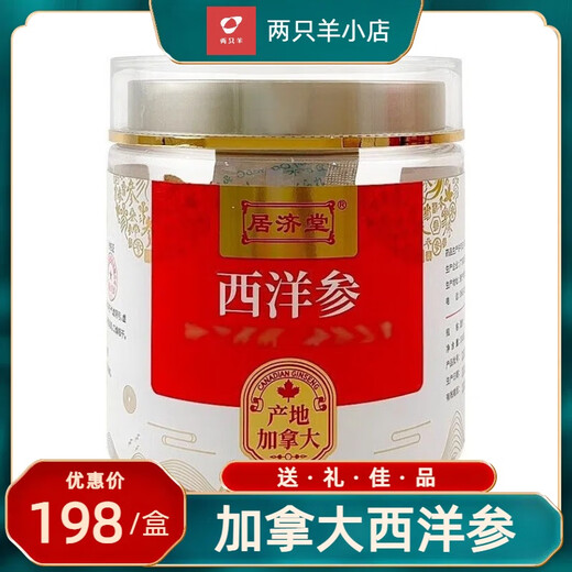 居济堂【西洋参50/100g/罐】正宗西洋参片即食泡水煲汤正品灌装加拿大 二罐【100g/罐】西洋参热卖