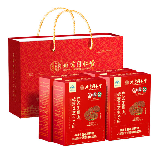 北京同仁堂破壁灵芝孢子粉 增强免疫力成人中老年人手术后恢复营养品灵芝粉 4盒 120g 【老人礼物实用送长辈】