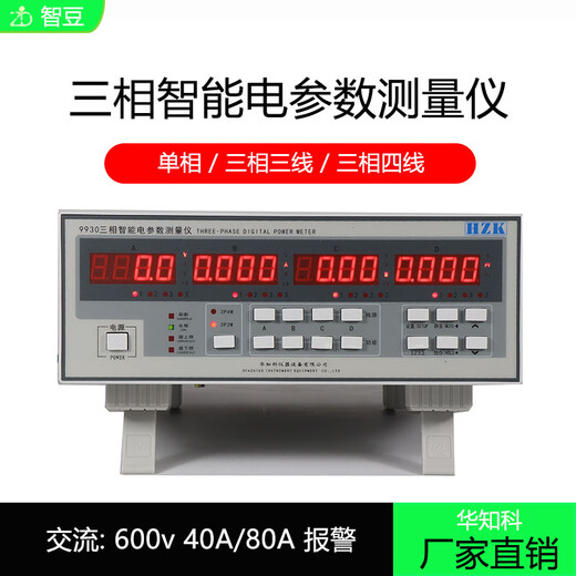 CLCEY交直流智能电参数测量仪单三相高精度数字功率计ACDC带报警 【交直流报警款】PZ9902  80A