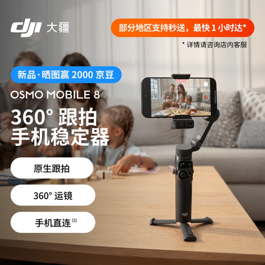 DJI new product DJI Osmo Mobile 8 mobile phone stabilizer handheld gimbal OM8 360-degree follow-up anti-shake selfie stick folding portable live vlog artifact