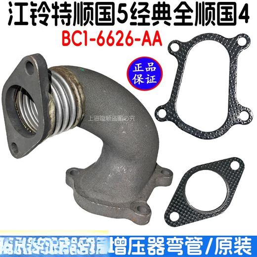 CLCEY is suitable for Ford classic all-transit exhaust pipe special-transit exhaust pipe joint gasket supercharger pipe bend joint original new style 4 country 5 bend pipe BC1-6626-AA