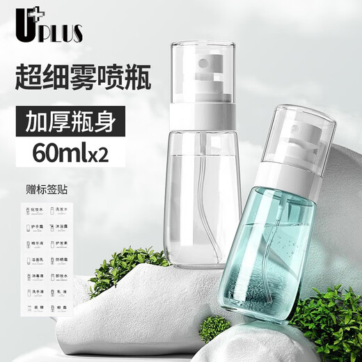 UPLUS ultra-fine mist bottle spray bottle 60ml*2 spray bottles press makeup bottle alcohol spray bottle empty bottle