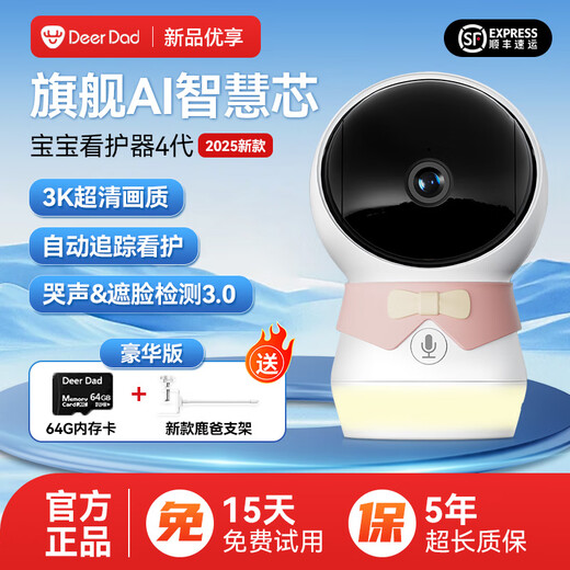 Deer Dad Intelligent AI Baby Monitoring Caregiver Baby Monitor Cry Covering Face Reminder WiFi Camera Remote Baby7 AI Camera 64G+ Special Bracket