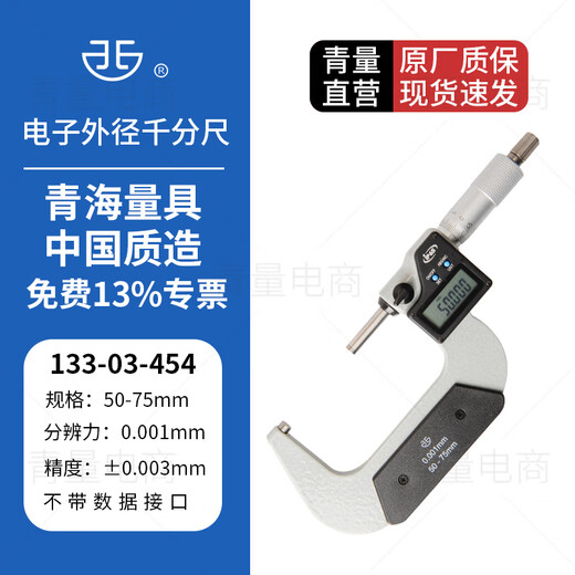 Northwest Qingliang electronic digital display outer diameter micrometer Qinghai measuring tool spiral micrometer high precision 0.001mm 133-03-454/50-75mm no data transmission interface