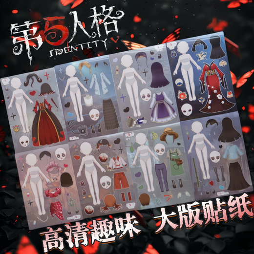 维能（weineng）第5人格创意贴纸儿童手工贴图玩具装饰贴画卡通专注贴贴乐 第5人格贴纸+疯象莫比可动人偶【