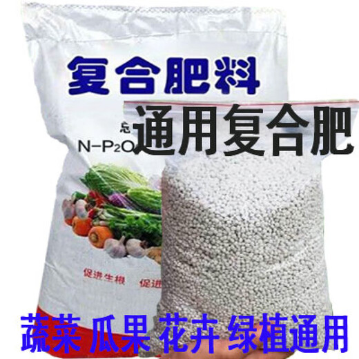 Vegetable fertilizer, agricultural vegetable fertilizer, fruit tree potted flower, green plant universal nitrogen, phosphorus and potassium ternary compound fertilizer urea general compound fertilizer 5Jin Jin equals 0.5kg