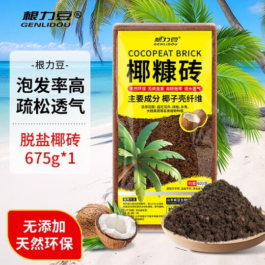 Frijoles genli, ladrillos de salvado de coco, suelo nutritivo, ladrillos de coco, suelo, floración, plantación de suelo general, suelo, vegetales, ladrillos de coco desalinados al por mayor, ladrillos de salvado de coco desalinados [675g una pieza]