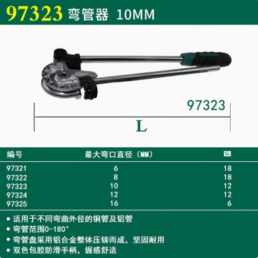 世达（SATA）弯管器97322不锈钢管空调铜管铁管铝管钢管折弯器9734 8mm外径180度弯管-97322