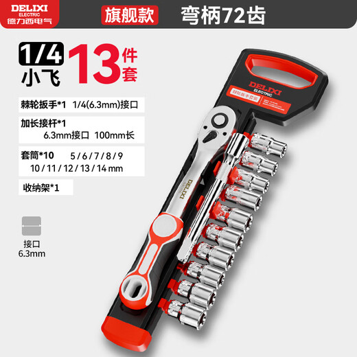 Delixi ratchet sleeve wrench set universal multifunctional external hexagonal quick wrench tube auto repair tool