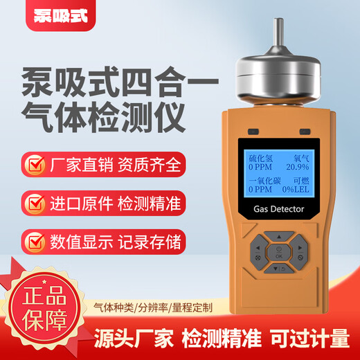 Plitton pump-suction four-in-one gas detector explosion-proof limited space oxygen carbon monoxide flammable hydrogen sulfide pump-suction four-in-one gas detector