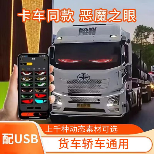 
Yusenyi Truck Truck Devil's Eye Car Car Blink Dynamic LED Eye Expression Light Modification Intelligent Truck Car General 2 Pieces 12595cm