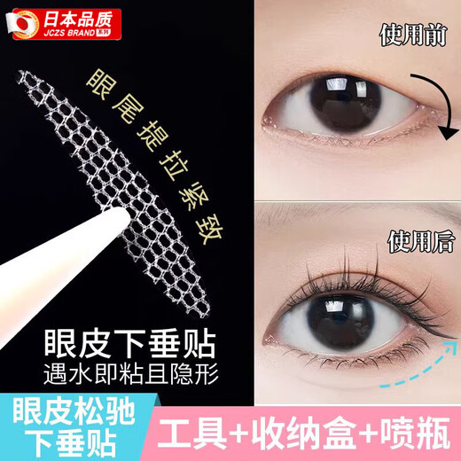 JCZS Japanese brand double eyelid patch to prevent eye canthus sagging, long-lasting invisible, natural and traceless inner double eyelid mesh gauze buds, anti-sagging style (free tool + spray bottle) 200 patches