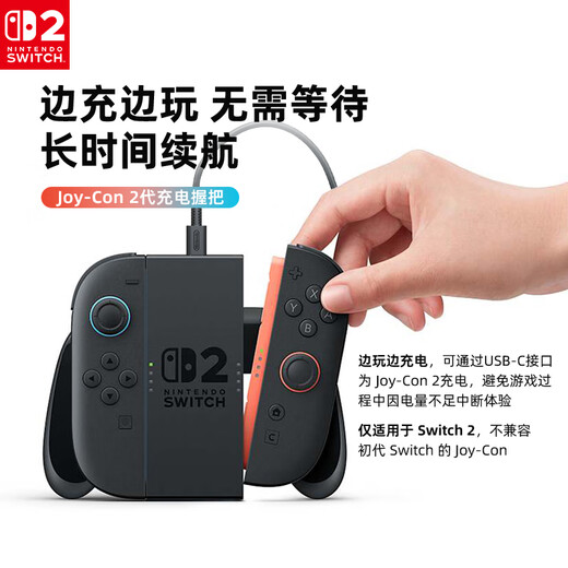 Nintendo Switch Nintendo second generation Joy-Con handle charging grip Hong Kong version with cable Switch2 game console handle special peripheral accessories