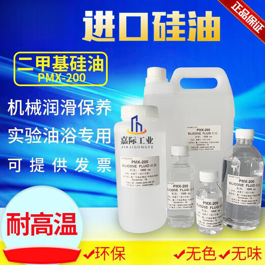 Dimethyl silicone oil release agent maintenance insulating silicone oil experimental oil bath thermal lubricant high temperature Dow Corning 250ml (1000cs)