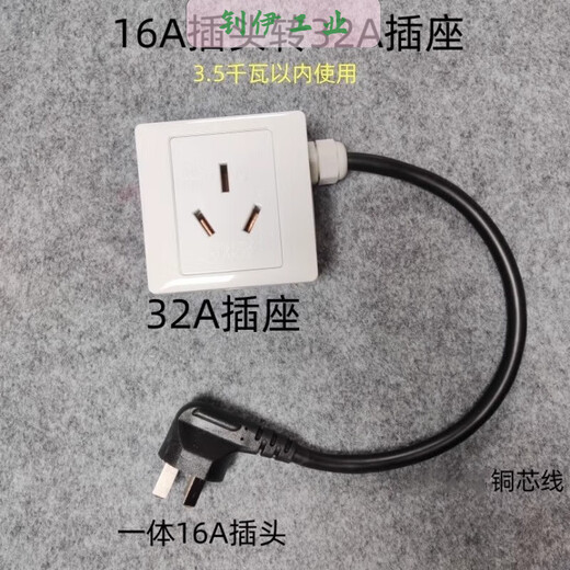 Adapter extension cord 16A plug to 32A socket 32A plug to 16A socket 3.5 thousand 40 cm or so 16A plug to 32A Long Bang plug