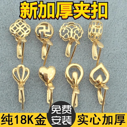 Pure 18K gold buckle head, thickened universal melon seed clip buckle, jade pendant buckle, necklace pendant, jade pendant buckle head accessory, 18K rose gold, make money on the 8th