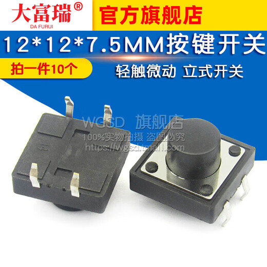 Dafu Rui 12x12x7.5 MM light touch vertical key button switch round head (10 pieces) default
