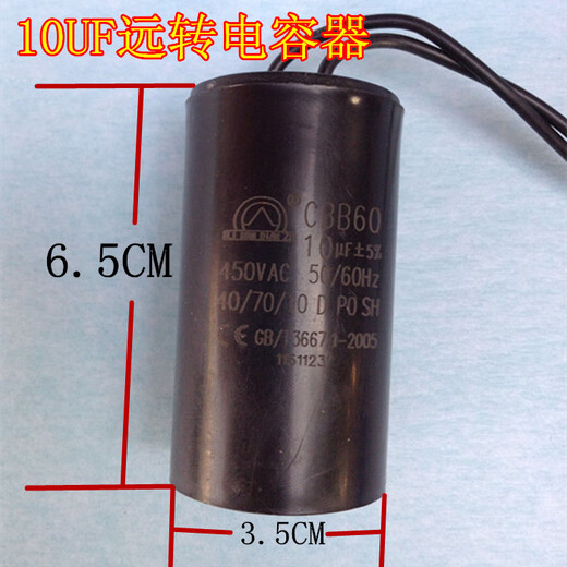 CBB60 washing machine capacitor, dough mixer, water pump, meat chopper, compressor, fan motor, sewing machine, convenient and portable operation capacitor, CBB60 capacitor 10 UF
