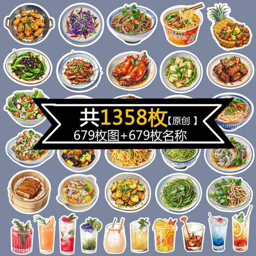 diy手绘菜单自制创意生日礼物原创家常菜美食贴纸烧烤酒吧手工制 仅贴纸1358枚(679枚图案+679枚名称) 黑卡内页()