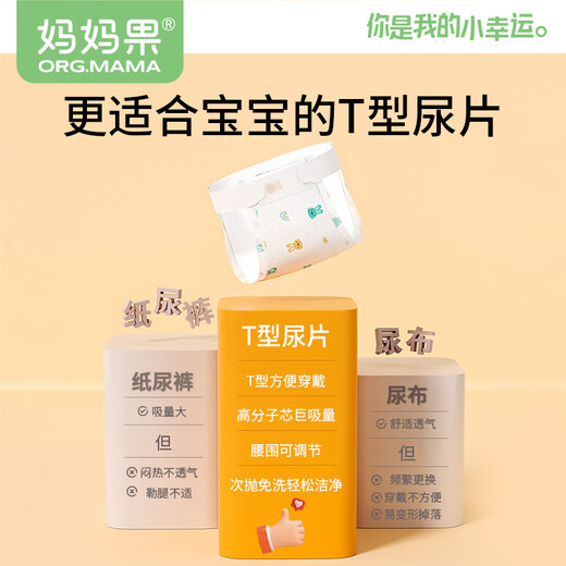 妈妈果（org.mama）婴儿尿片一次性t型尿布隔尿垫宝宝尿戒子防水超透气拉拉裤纸尿裤 【系带】S码 50片装 （6-12斤）