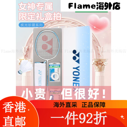 尤尼克斯yonex官方羽毛球拍520情人节全碳素9900超轻进攻yy礼盒 [疾光限定款]NFFL白蓝礼 空拍发货（需要穿线联系客服）
