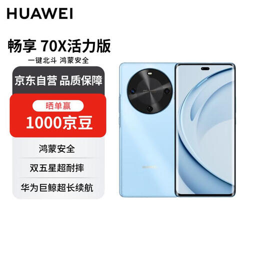 Huawei Enjoy 70X Vitality Edition 256GB Ice Crystal Blue Huawei Giant Whale Super Long Battery Double Five-Star Super Break-resistant Huawei Mobile Phone Free Voucher National Subsidy
