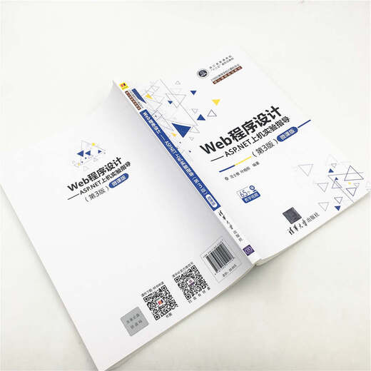【全新正版】Web程序设计ASP.NET上机实验指导 第3版微课版21世纪高等学校计算机专业核心课程规划教材 清华大学出版社 9787302514107 Web程序设计--ASP.NET上机实验指导